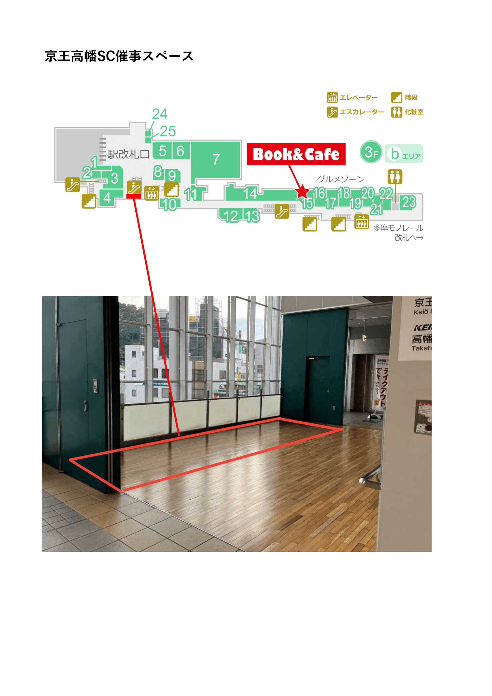 高幡不動駅直結 物販・食物販のポップアップストアやプロモーションに最適な改札付近のイベントスペースの図面・フロアマップ