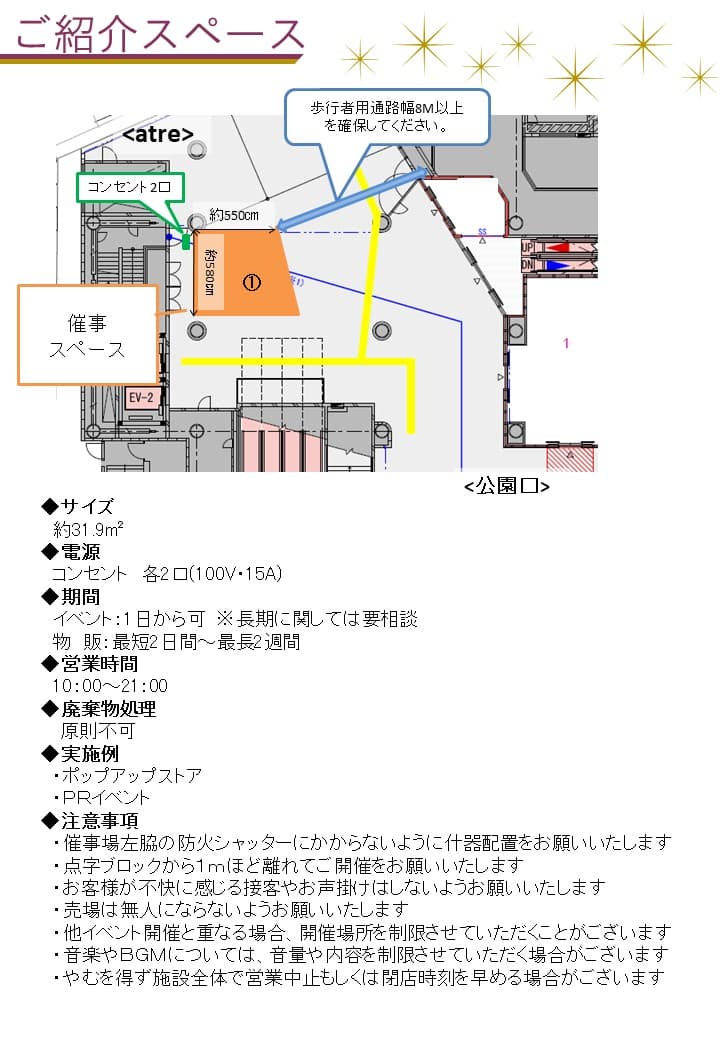 物販・プロモーションイベントに最適、1F南北自由通路に面したイベントスペースの図面・フロアマップ1