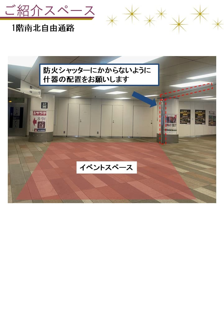 物販・プロモーションイベントに最適、1F南北自由通路に面したイベントスペースの図面・フロアマップ