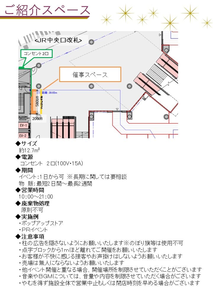 物販・プロモーションに最適、吉祥寺駅改札前2Fコンコースイベントスペースの図面・フロアマップ1