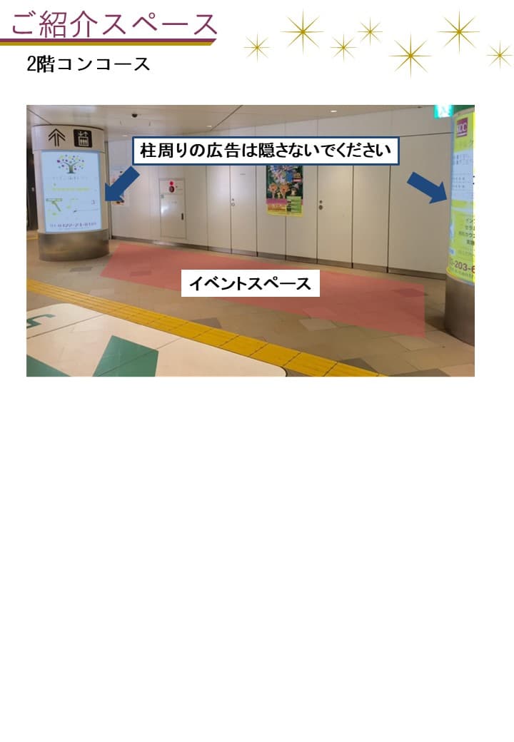 物販・プロモーションに最適、吉祥寺駅改札前2Fコンコースイベントスペースの図面・フロアマップ