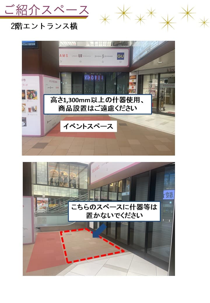 物販・プロモーションに最適、吉祥寺駅改札前2Fエントランス横イベントスペースの図面・フロアマップ