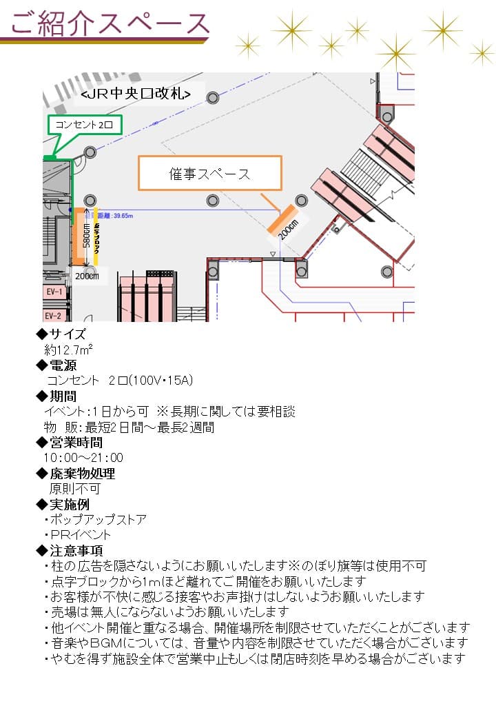 物販・プロモーションに最適、吉祥寺駅改札前2Fエントランス横イベントスペースの図面・フロアマップ1