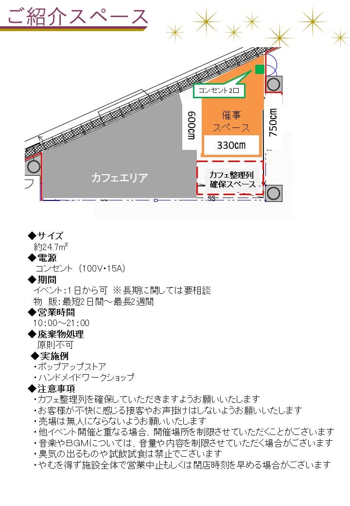 プロモーションに最適、駅直結の商業施設内4Fイベントスペース(キラリナ広場)の図面・フロアマップ