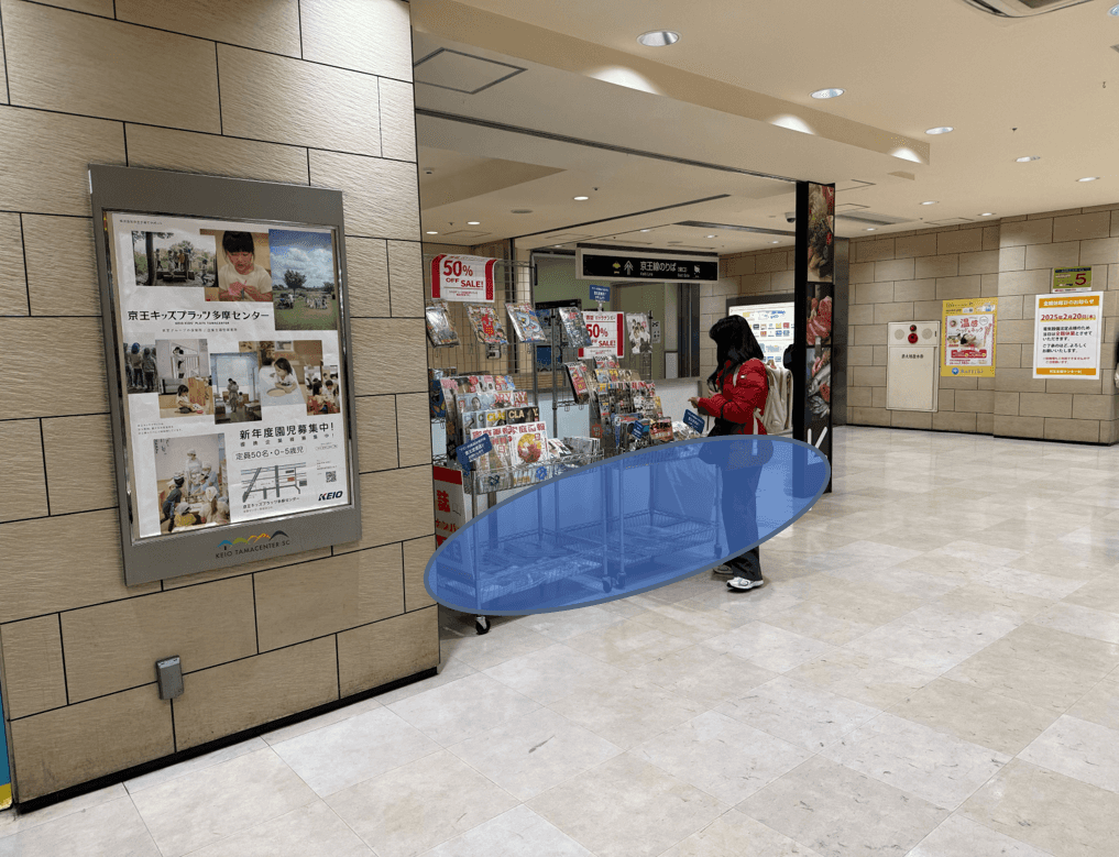 京王多摩センター駅東口改札を出て直ぐのスペースです。通行量も非常に多く、物販やプロモーションスペースには最適です。